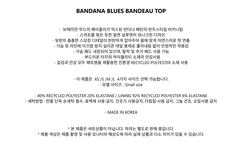 [데이즈데이즈] BANDANA BLUES BANDEAU TOP 상세 이미지 1