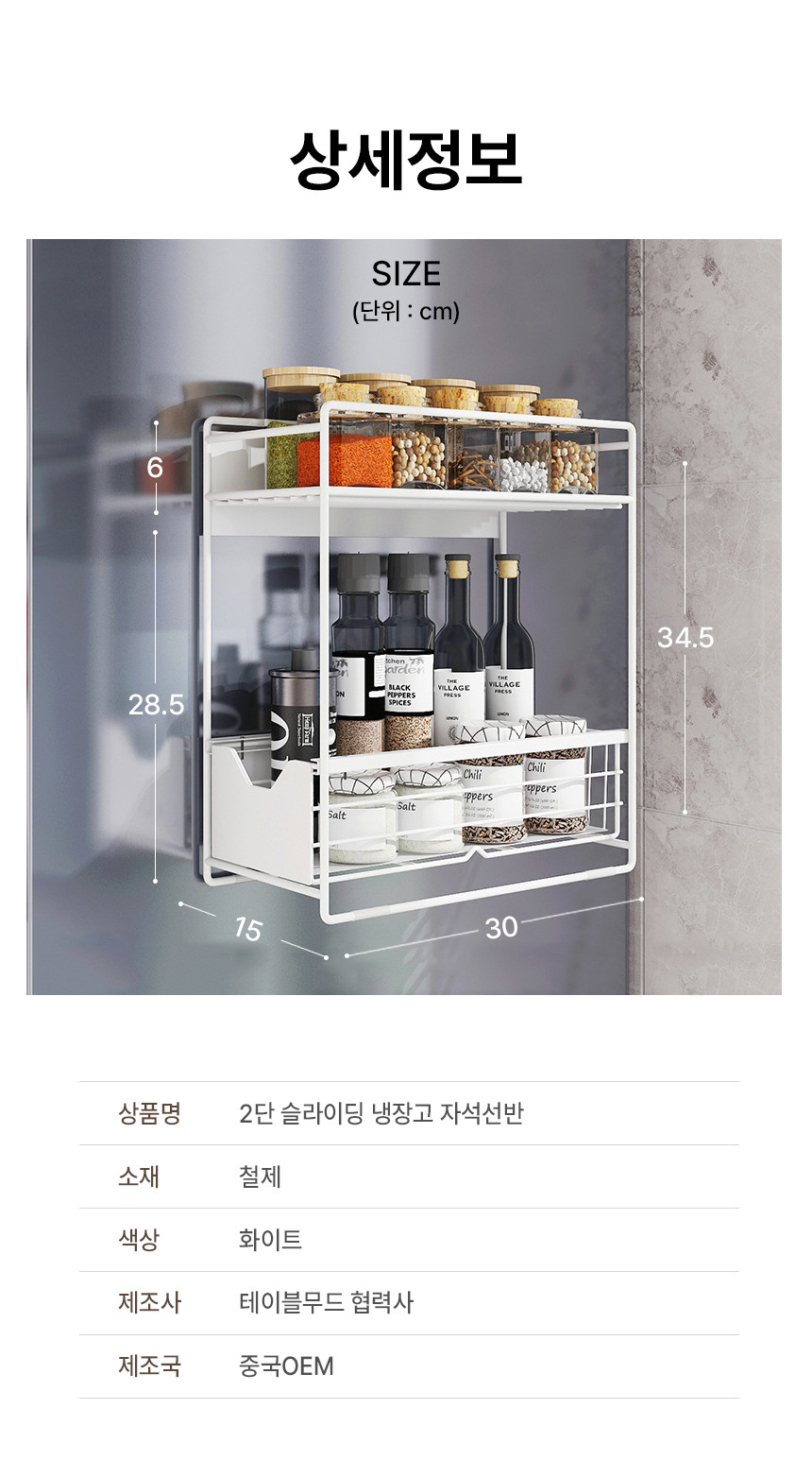[테이블무드] 냉장고선반 주방정리 슬라이딩 자석선반 다용도 무타공 수납 상세 이미지 3