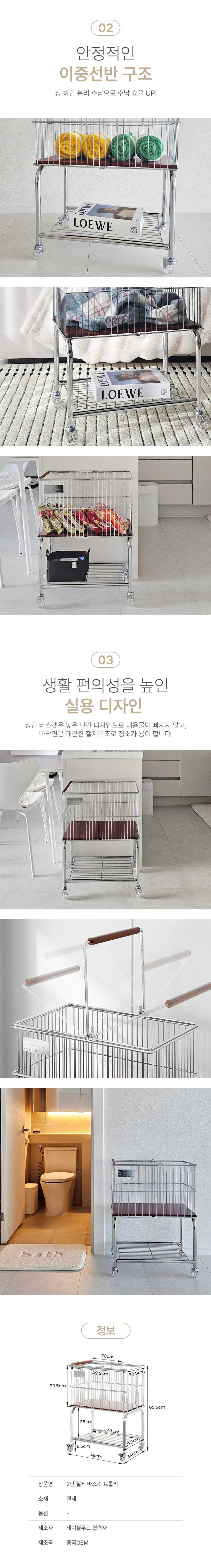[테이블무드] 철제 트롤리 빨래보관함 수납 바퀴 이동식 바구니 2단 카트 상세 이미지 2