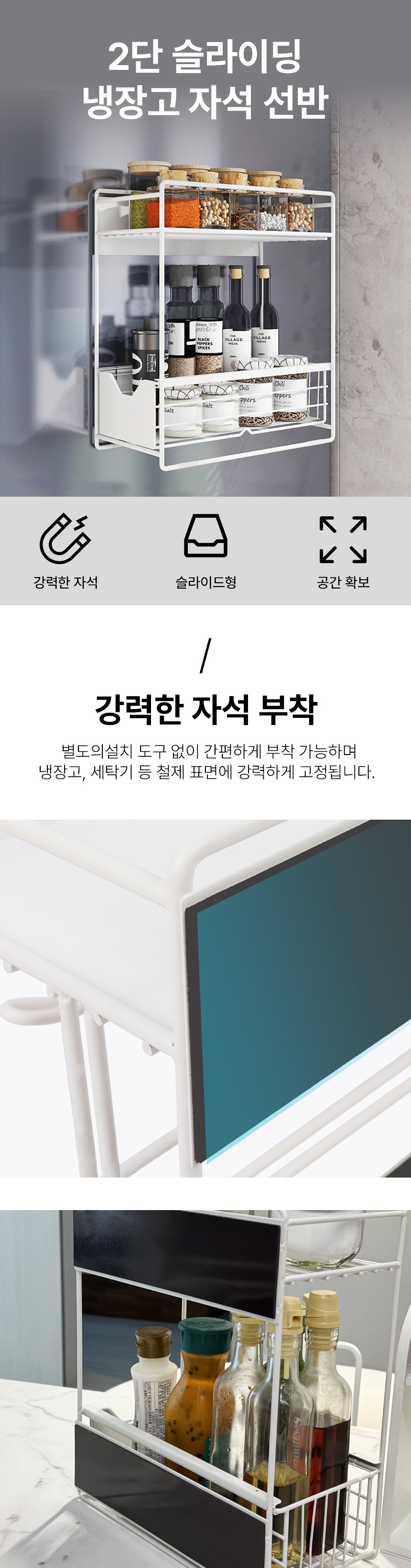 [테이블무드] 냉장고선반 주방정리 슬라이딩 자석선반 다용도 무타공 수납 상세 이미지 1