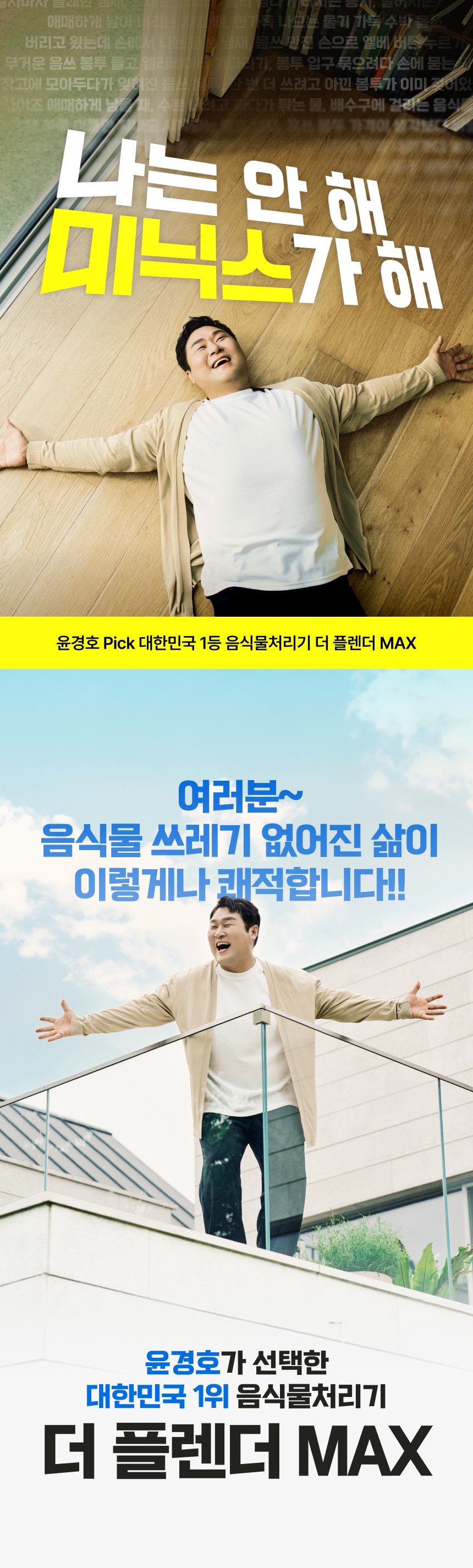 [미닉스] (사은품) 더플렌더 MAX 음식물처리기 3L 건조 분쇄형 상세 이미지 2