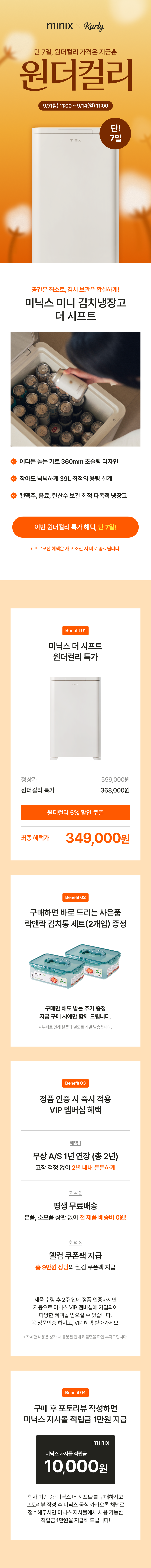 [미닉스] (쿠폰+사은품) 더시프트 미니 김치냉장고 술 탄산수 음료 39L 상세 이미지 1