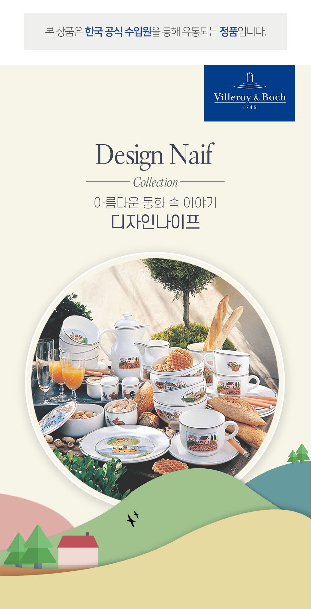 [빌레로이앤보흐] 디자인나이프 웨딩티잔 2인조 선물세트 (웨딩티컵2인조 선물세트) 상세 이미지 1