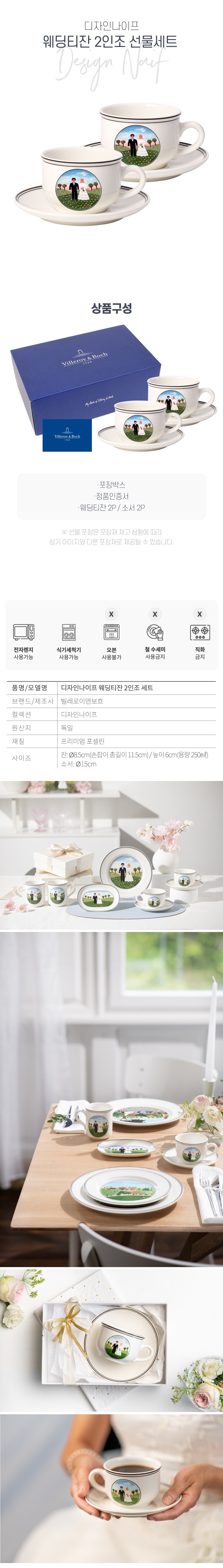 [빌레로이앤보흐] 디자인나이프 웨딩티잔 2인조 선물세트 (웨딩티컵2인조 선물세트) 상세 이미지 2