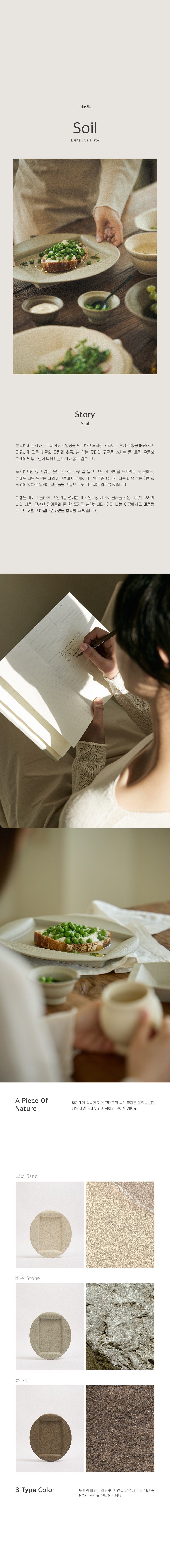 [인소일] 소일 오발 큰접시 (3colors) 상세 이미지 1