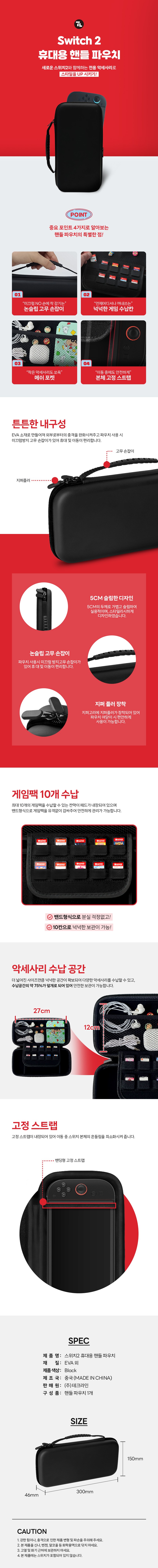 [닌텐도] 닌텐도 스위치2 테크라인 휴대용 핸들 파우치 상세 이미지 1