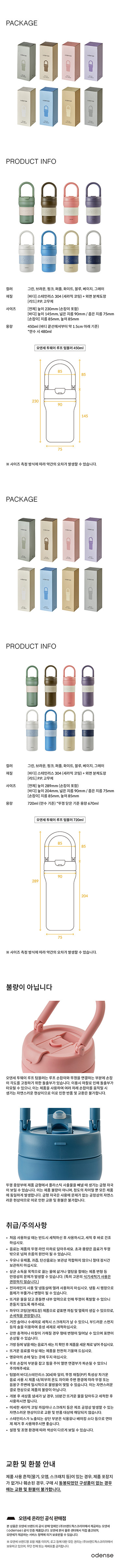 [오덴세] 투웨이 루프 텀블러 16종 (택 1) 상세 이미지 3