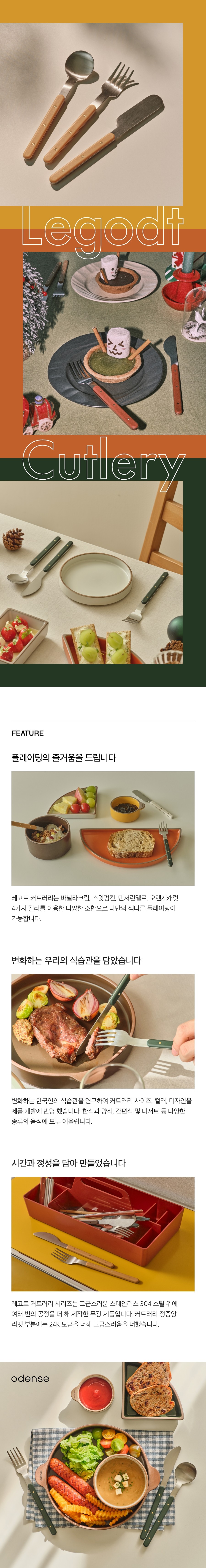 [오덴세] 레고트 커트러리 디저트 5p 세트 4종 (택 1) 상세 이미지 1