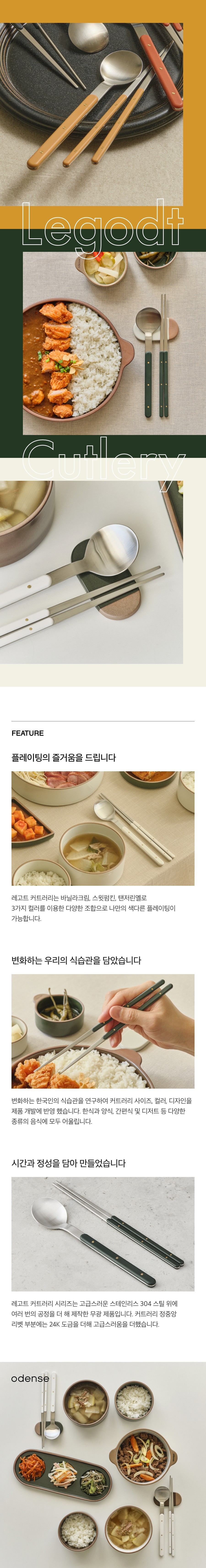[오덴세] 레고트 커트러리 한식기 2인조 세트 3종 (택 1) 상세 이미지 1