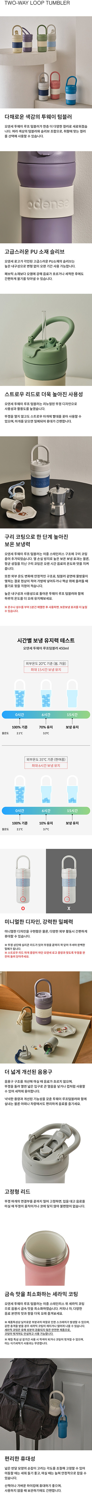 [오덴세] 투웨이 루프 텀블러 16종 (택 1) 상세 이미지 2