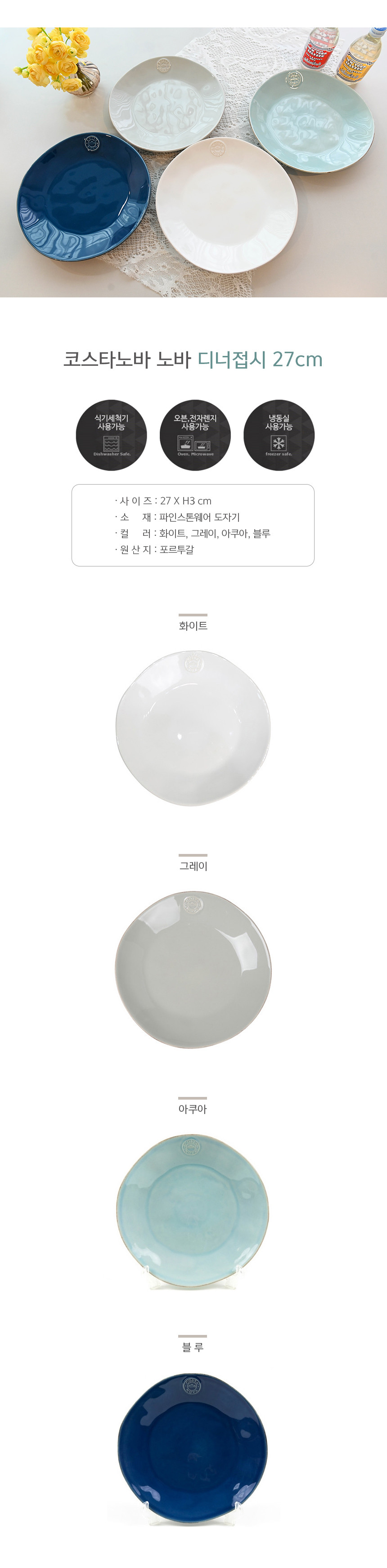 [코스타노바] 노바 디너접시 27cm 4종 (택1) 상세 이미지 2