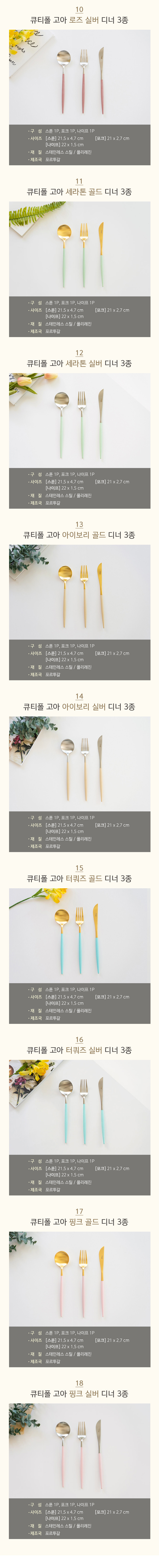 [큐티폴] 고아 디너 3종 box세트 19종 (택1) (스푼+포크+나이프) 상세 이미지 3