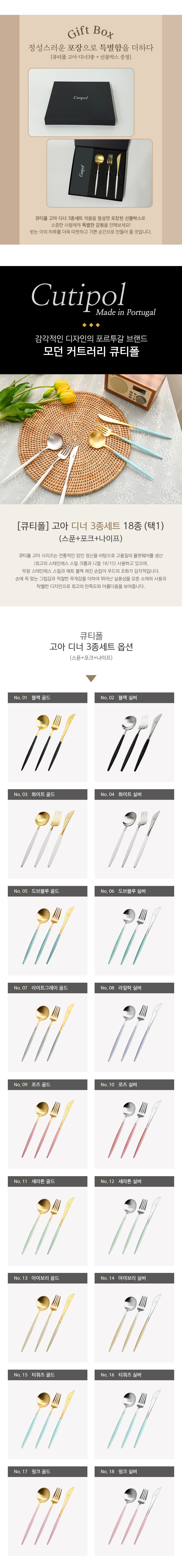 [큐티폴] 고아 디너 3종 box세트 19종 (택1) (스푼+포크+나이프) 상세 이미지 1