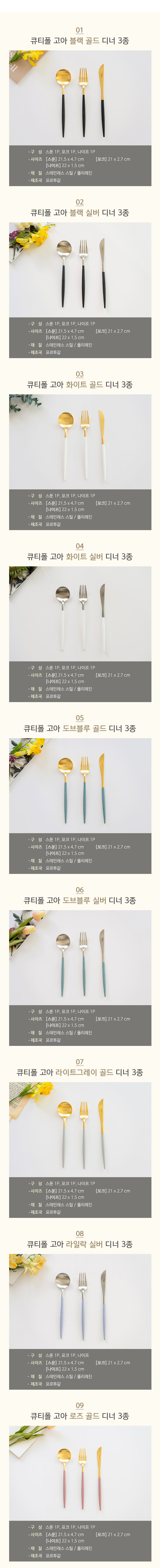 [큐티폴] 고아 디너 3종 box세트 19종 (택1) (스푼+포크+나이프) 상세 이미지 2