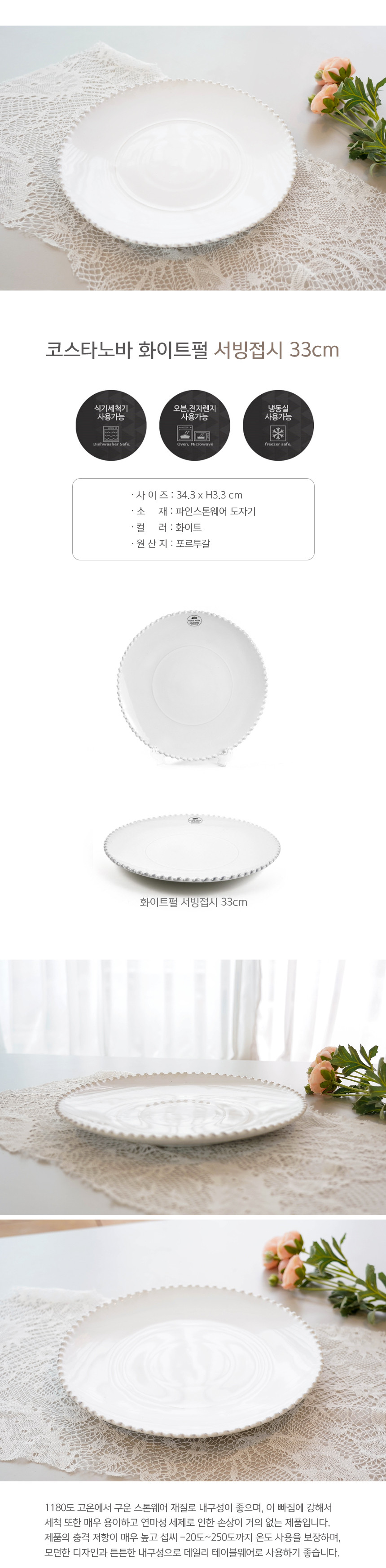 [코스타노바] 화이트펄 서빙접시 33cm (화이트펄 서빙접시 33cm) 상세 이미지 2