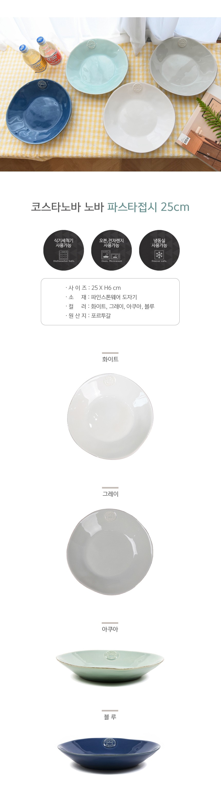 [코스타노바] 노바 파스타접시 25cm 4종 (택1) 상세 이미지 2