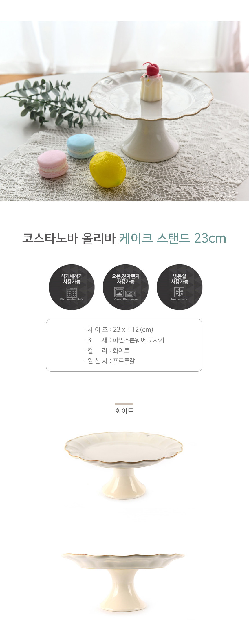 [코스타노바] 올리바 케이크 스탠드 23cm 상세 이미지 2