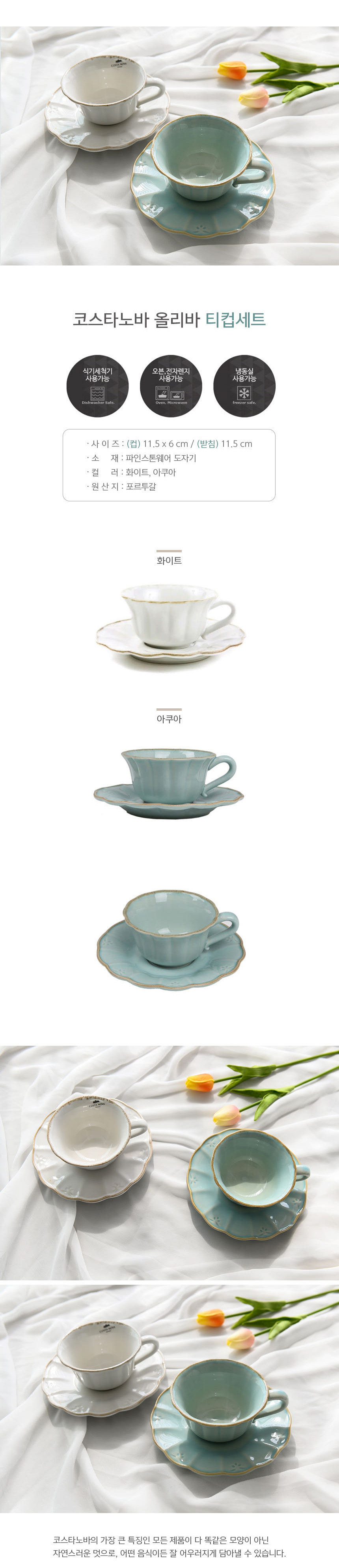[코스타노바] 올리바 티컵세트 220ml 2종 (택1) 상세 이미지 2