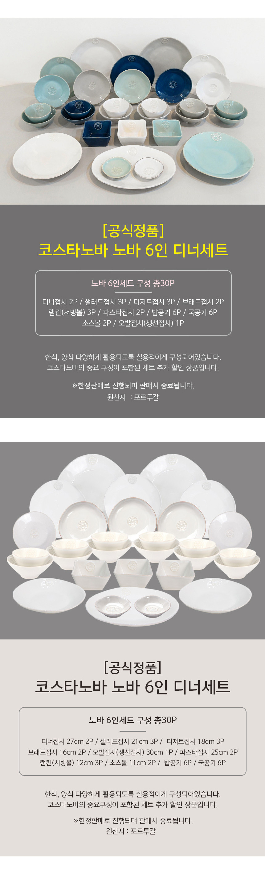 [코스타노바] 노바 6인세트 30P 2종 (택1) 상세 이미지 2