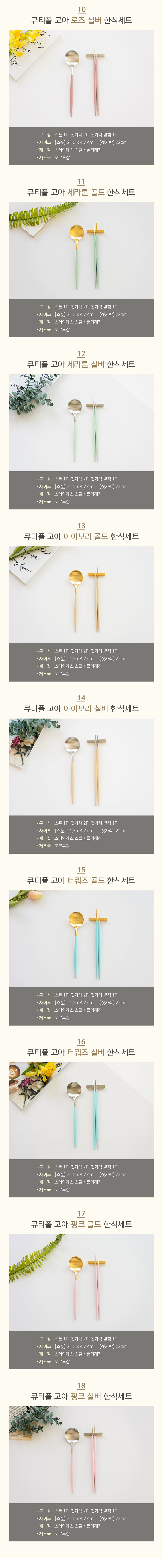 [큐티폴] 고아 한식세트 18종 (택1) 상세 이미지 3