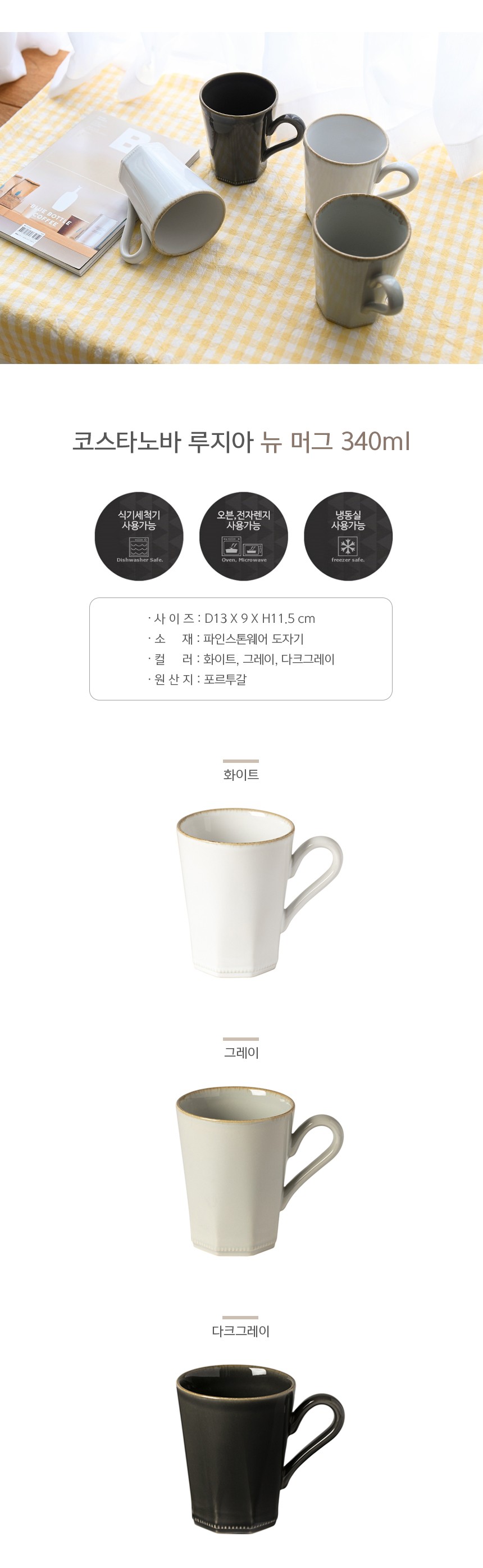 [코스타노바] 루지아 뉴 머그컵 340ml 3종 (택1) 상세 이미지 2