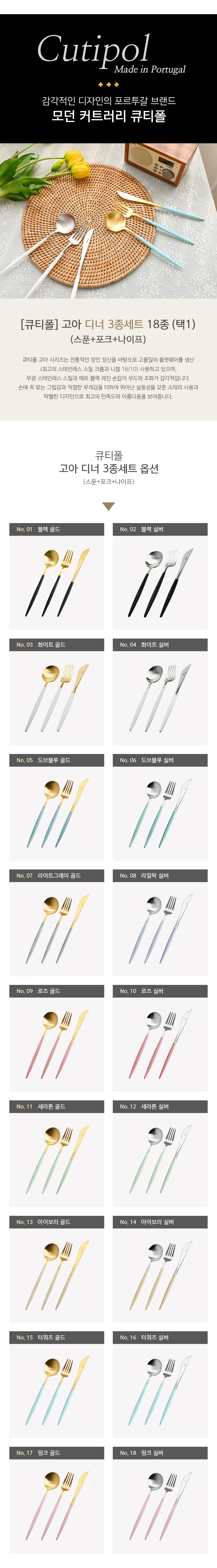 [큐티폴] 고아 디너 3종세트 18종 (택1) (스푼+포크+나이프) 상세 이미지 1
