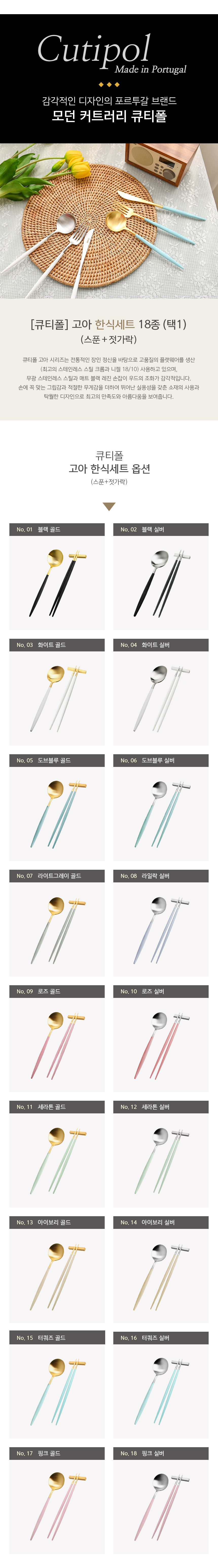 [큐티폴] 고아 한식세트 18종 (택1) 상세 이미지 1