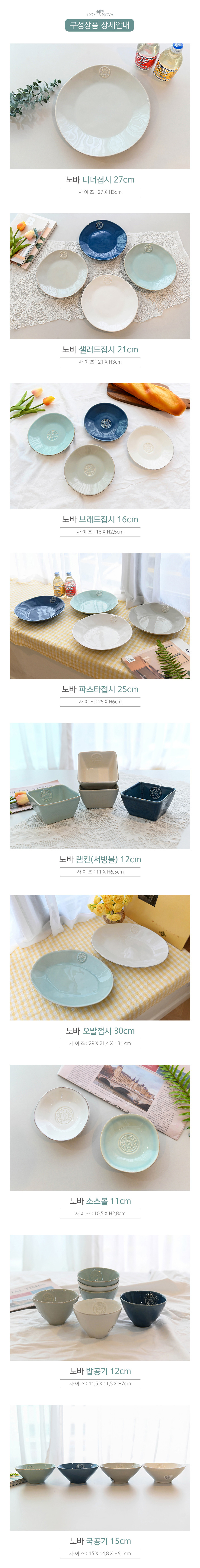 [코스타노바] 노바 6인세트 30P 2종 (택1) 상세 이미지 3