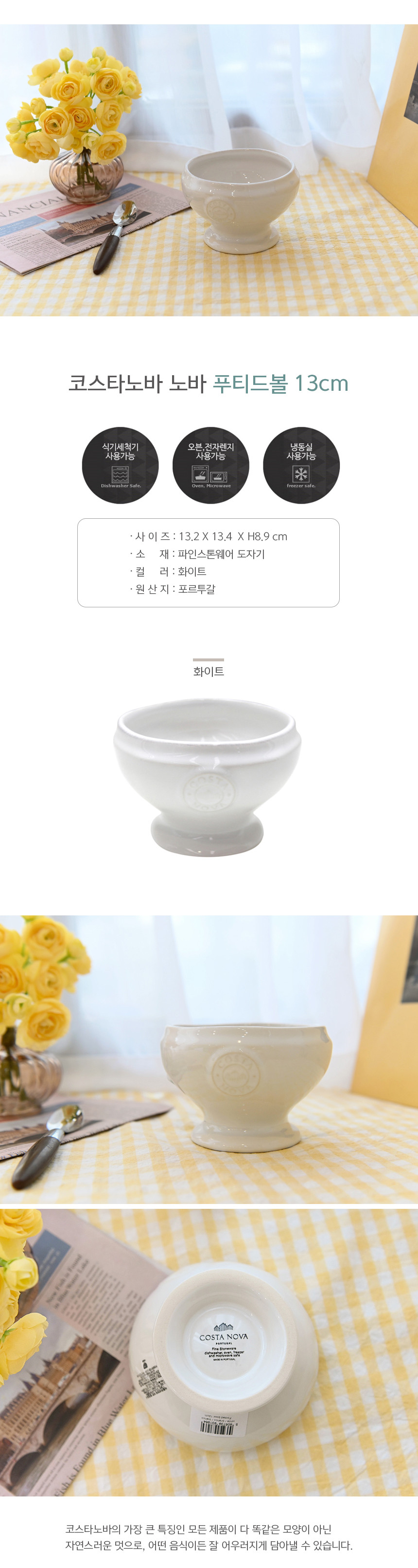 [코스타노바] 노바 푸티드 볼 13cm 상세 이미지 2