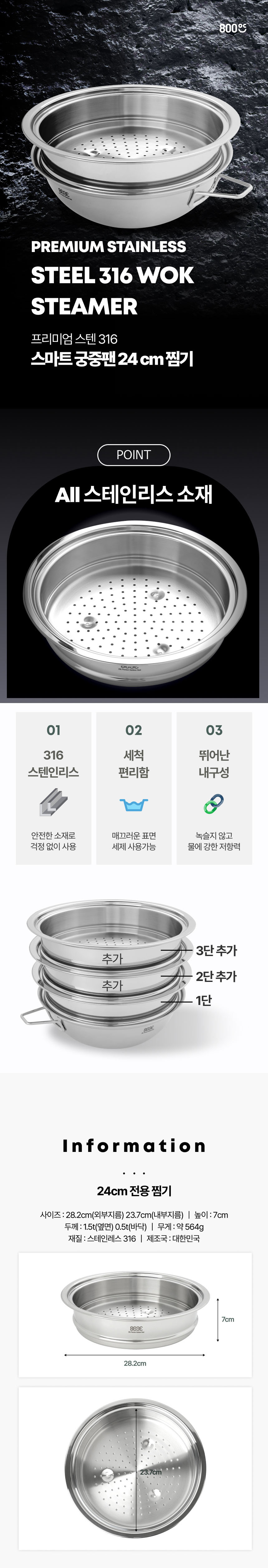 [800도씨] 316 스텐 찜기 궁중팬 스티머 찜판 스팀스탠드 24cm (24cm  스티머) 상세 이미지 1