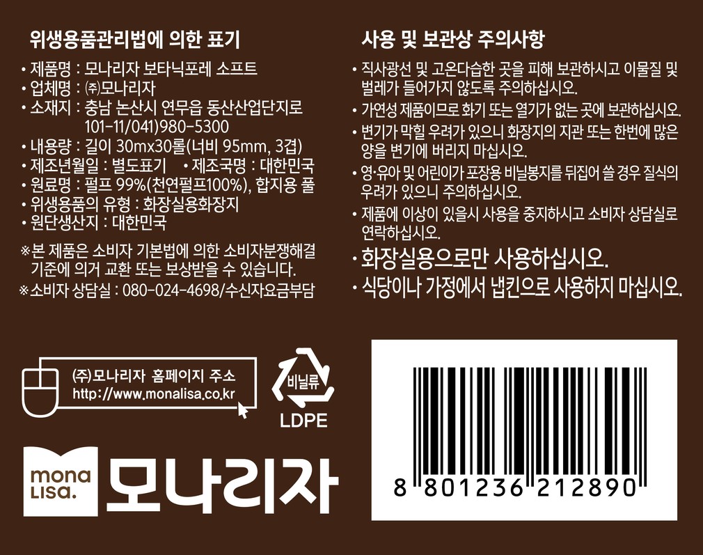 [모나리자] 천연펄프 3겹 보타닉포레 소프트 화장지 (보타닉포레 소프트 30M 30롤) 상세 이미지 1