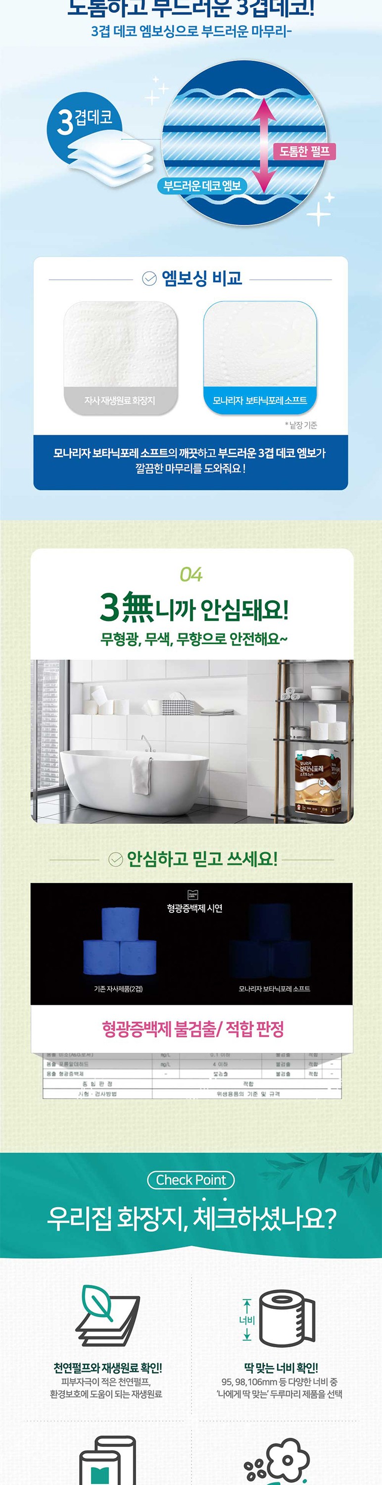 [모나리자] 천연펄프 3겹 보타닉포레 소프트 화장지 (보타닉포레 소프트 30M 30롤) 상세 이미지 2