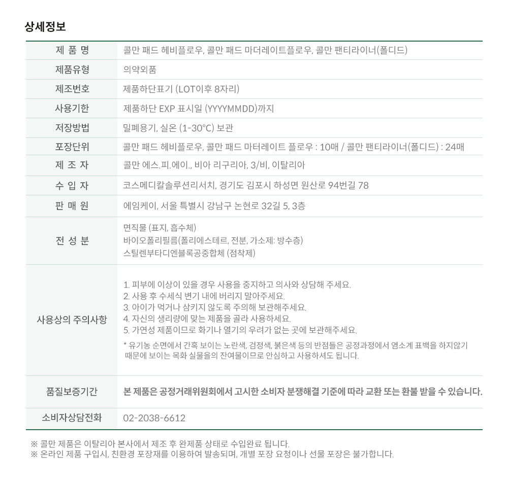 [콜만] 유기농 100% 순면 생리대 3종 (택1) 상세 이미지 3
