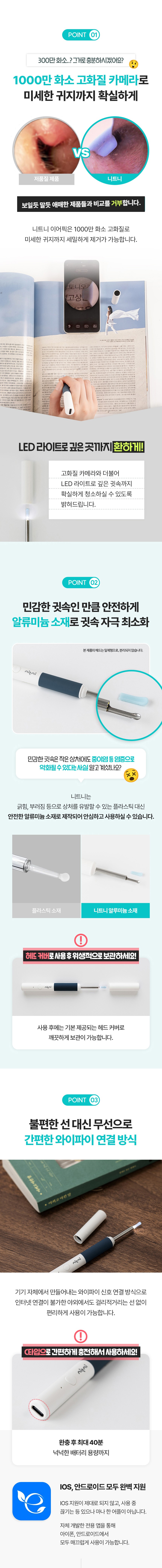 [니트니] 귀내시경 귀이개 무선 귀후비개 귀파개 카메라 1000만화소 SE 상세 이미지 3