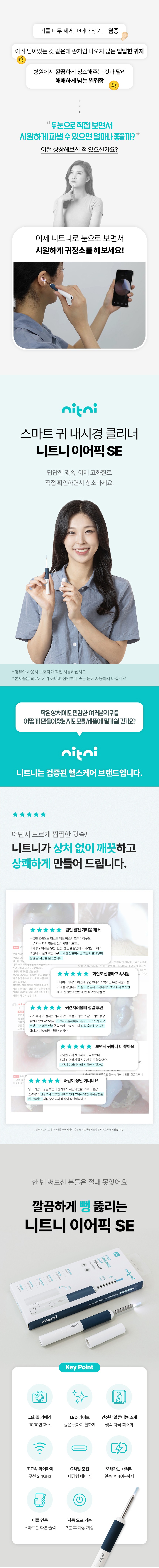 [니트니] 귀내시경 귀이개 무선 귀후비개 귀파개 카메라 1000만화소 SE 상세 이미지 2