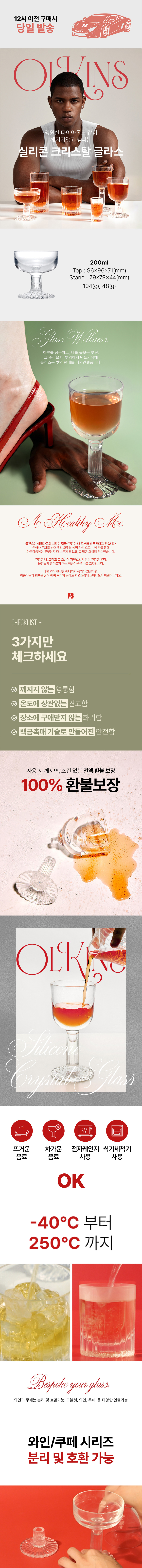[올킨스] 안깨지는 크리스탈 실리콘 글라스 쿠페 와인컵/잔 듀오(2p)세트 (쿠페잔 1+1) 상세 이미지 3