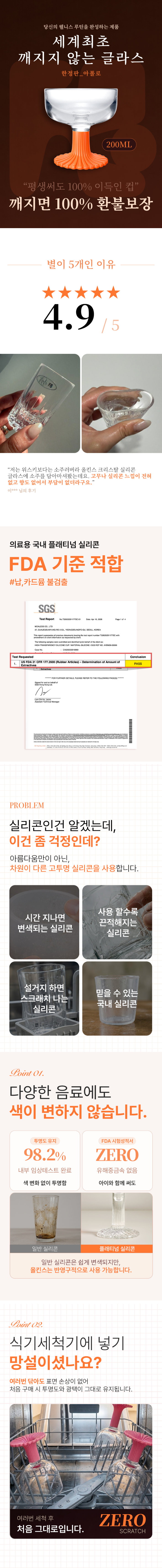 [올킨스] 안깨지는 크리스탈 실리콘 글라스 쿠페/와인잔 아폴로 에디션 1p (200ml) 상세 이미지 2