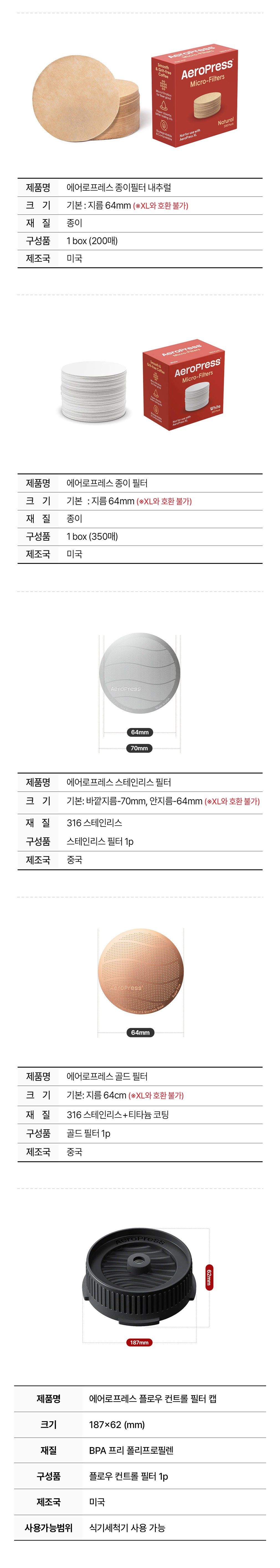 [에어로프레스] 클리어  7종(택1) 상세 이미지 3