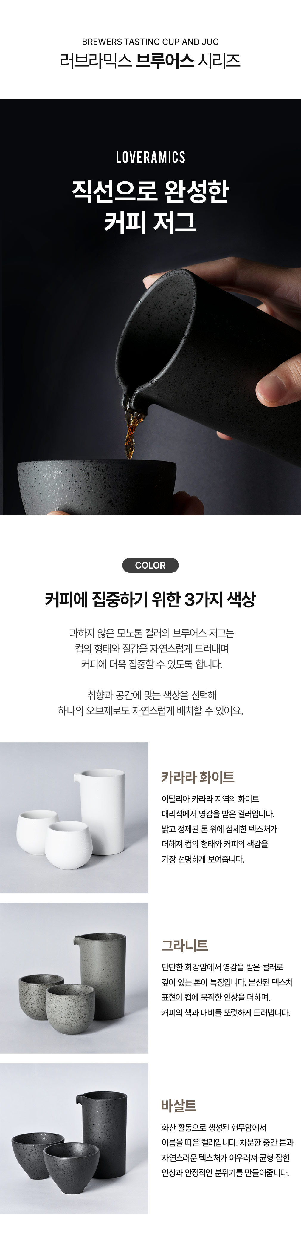 [러브라믹스] 브루어스 저그 300ml 5종 (택1) 상세 이미지 1