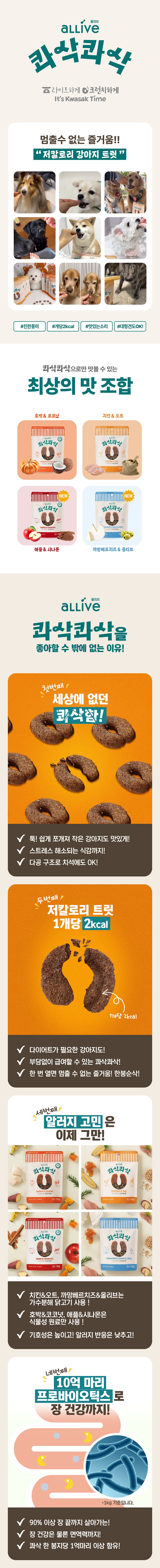 [올리브] 콰삭콰삭 저알러지 강아지 간식 120gx4개 4종 (택1) 상세 이미지 2