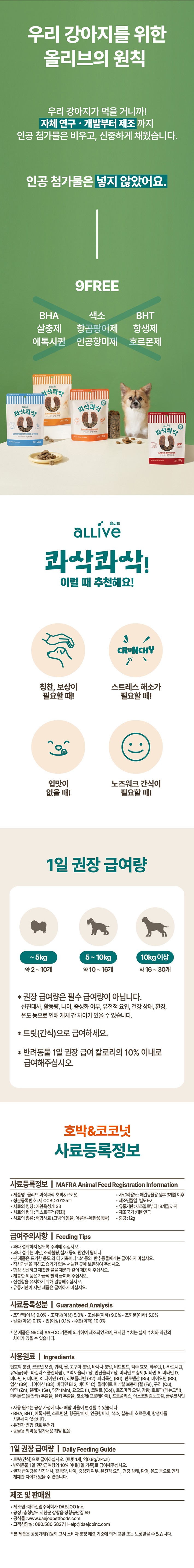 [올리브] 콰삭콰삭 저알러지 강아지 간식 120gx4개 4종 (택1) 상세 이미지 3