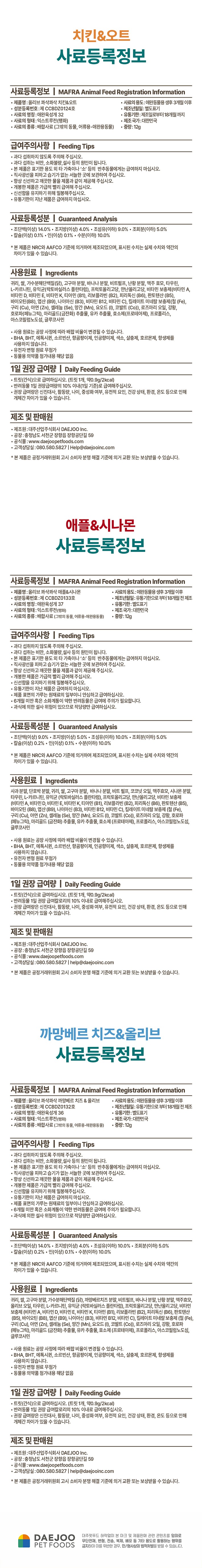 [올리브] 콰삭콰삭 저알러지 강아지 간식 120gx4개 4종 (택1) 상세 이미지 4