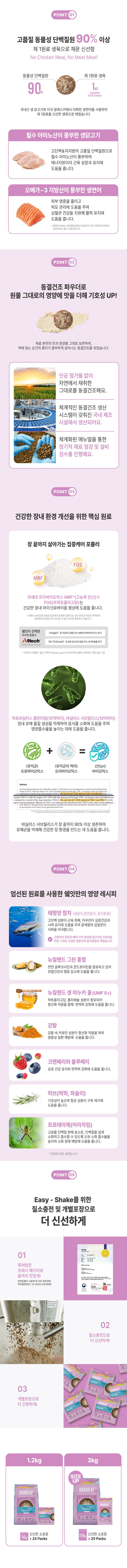 [쉨잇] 흔들어먹는 고양이 동결건조 사료 1.2kg 4종 (택1) 상세 이미지 3