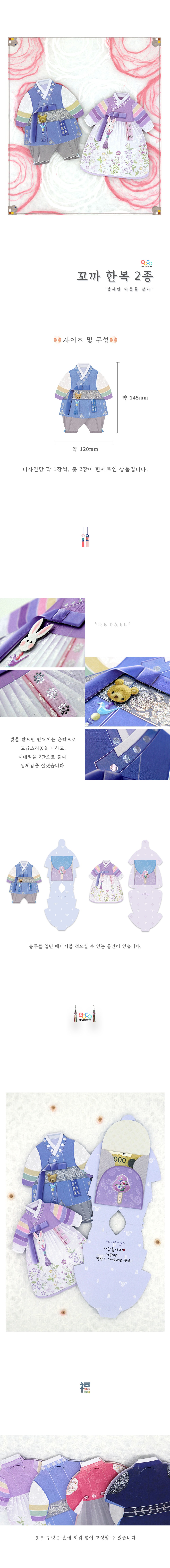 [마음담아] 명절 전통 한복 용돈봉투 2장 SET 2종(택1) 상세 이미지 2