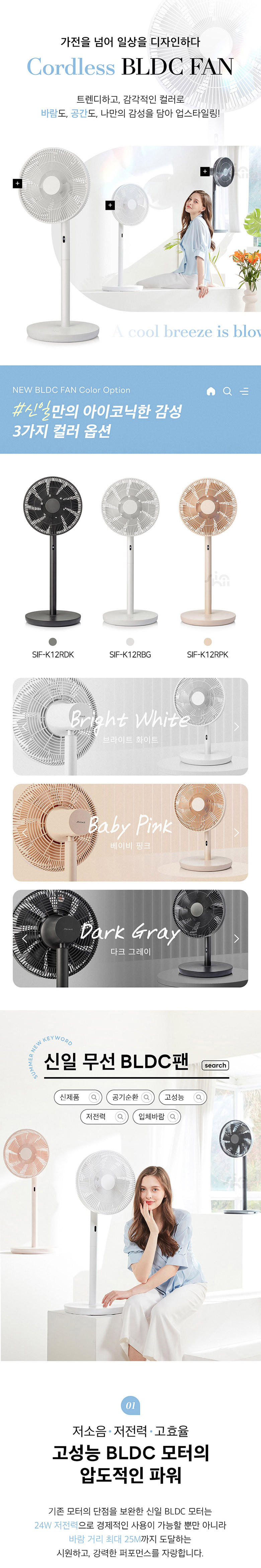 [신일] 무선 BLDC 선풍기 주변온도감지 초저전력 색상 2종 상세 이미지 2