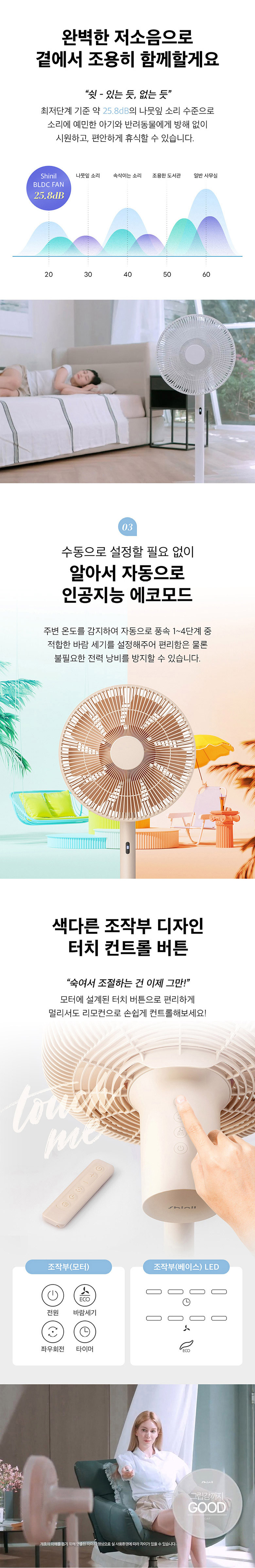 [신일] 무선 BLDC 선풍기 주변온도감지 초저전력 색상 2종 상세 이미지 4