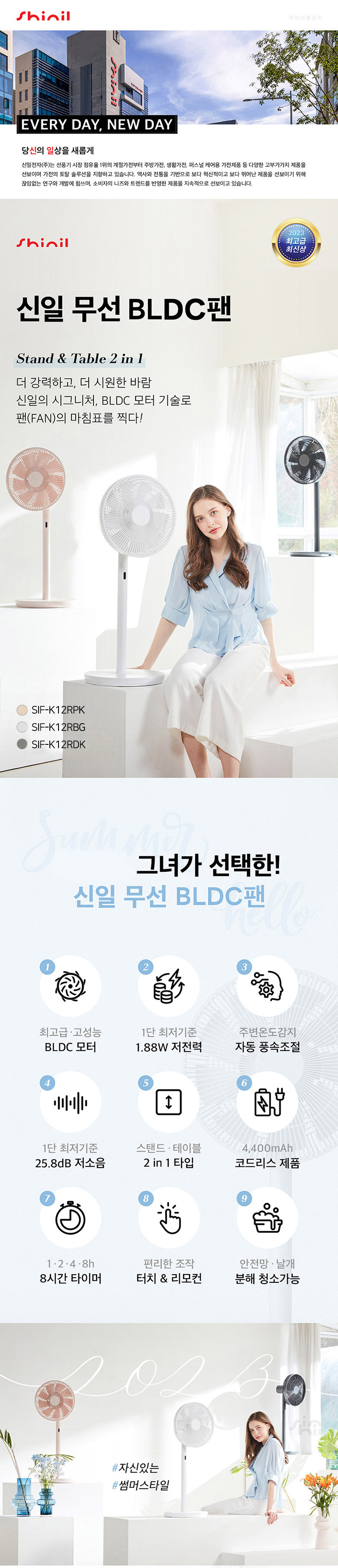 [신일] 무선 BLDC 선풍기 주변온도감지 초저전력 색상 2종 상세 이미지 1