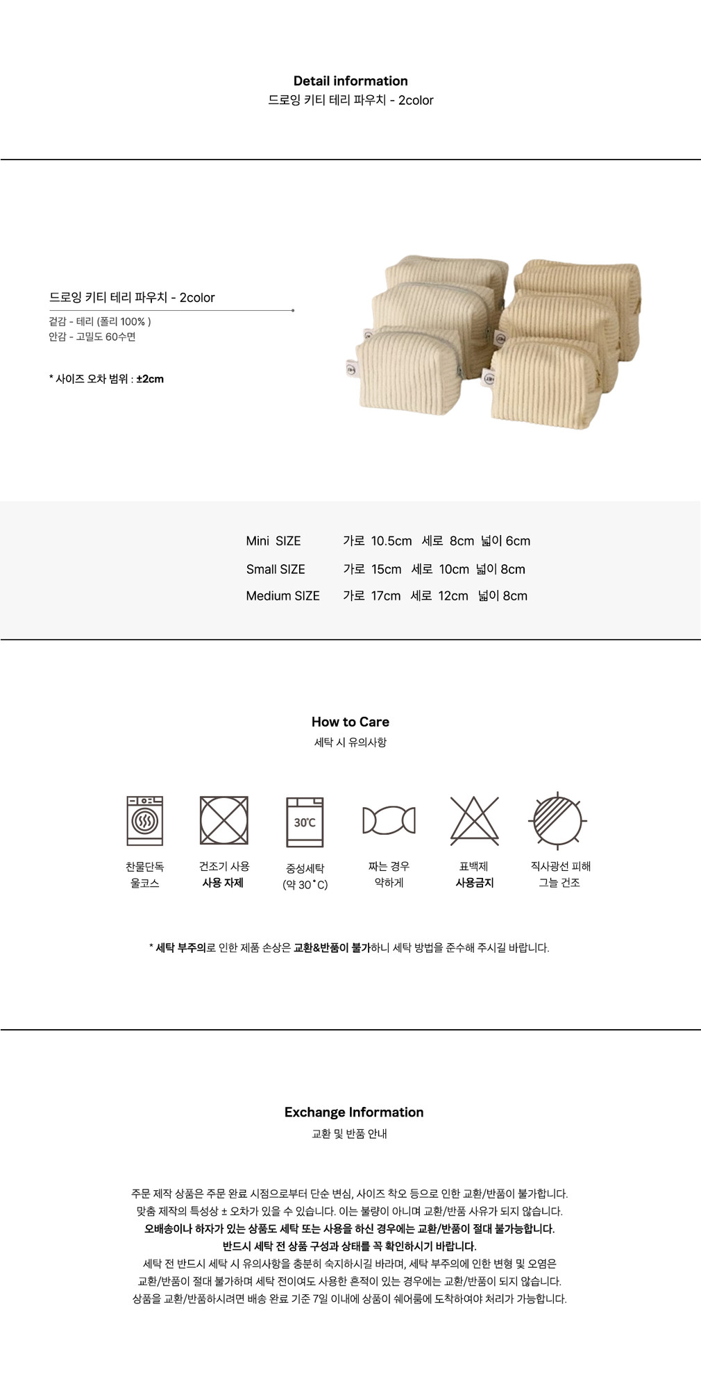 [쉐어룸] 드로잉 키티 테리 파우치 3종 (택1) 상세 이미지 5