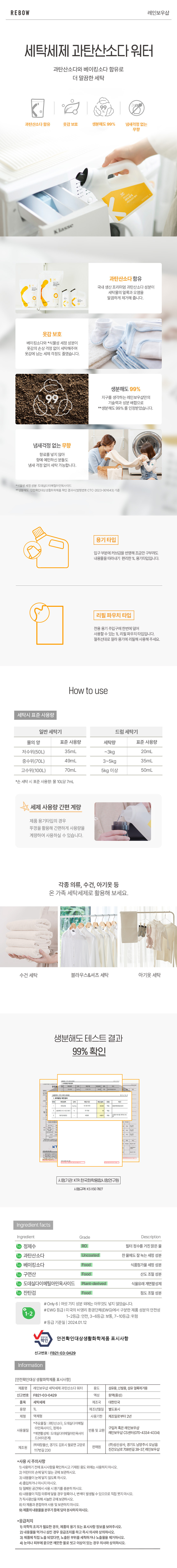 [레인보우샵] 과탄산소다 워터 세탁세제 2종 (택1) 상세 이미지 1