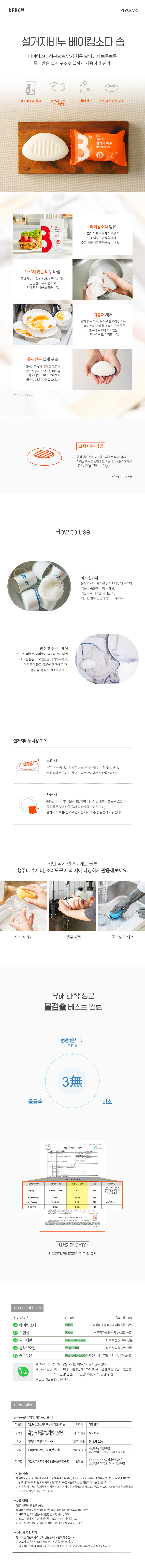[레인보우샵] 베이킹소다 솝 설거지비누 상세 이미지 1